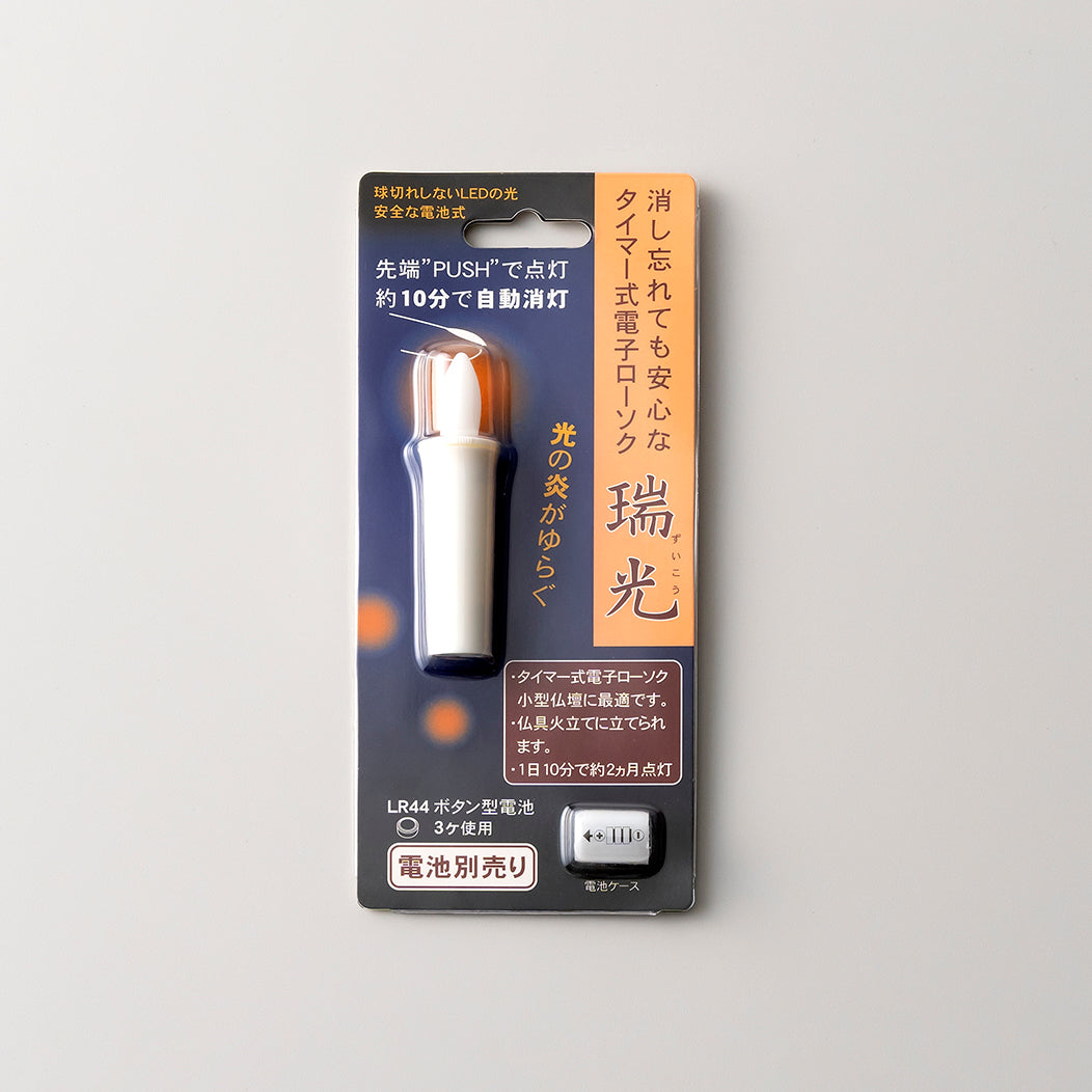 電池式ローソク 瑞光