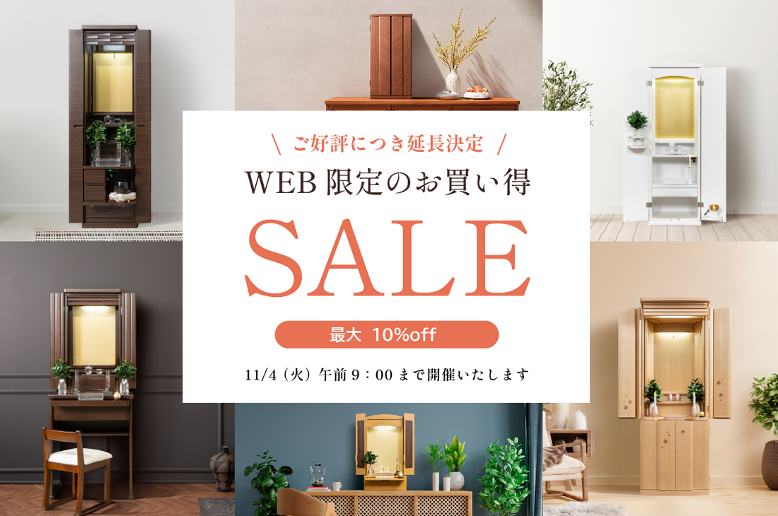 セール期間延長のお知らせ。