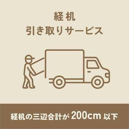 経机引き取りサービス200cm以下