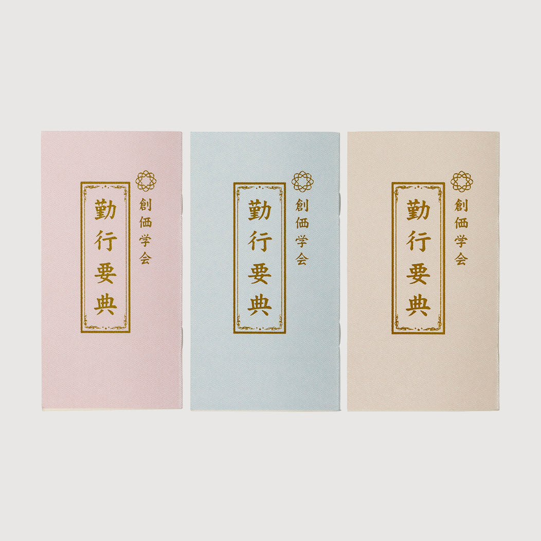 経本
