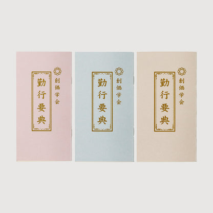 経本