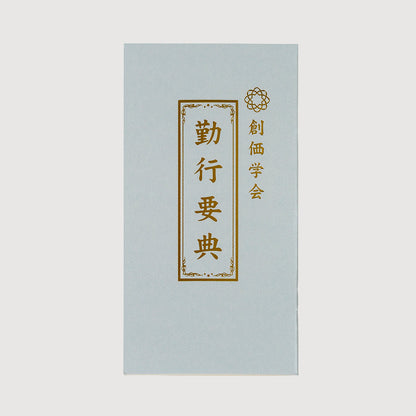 経本