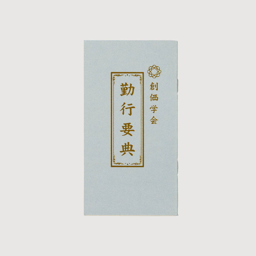 経本