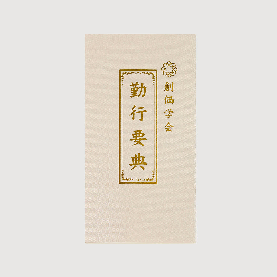 経本
