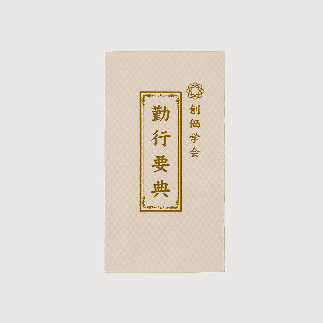 経本
