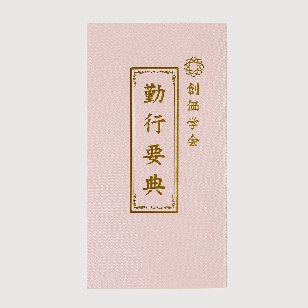経本