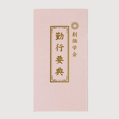 経本