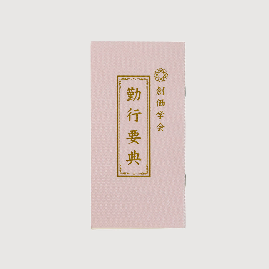 経本