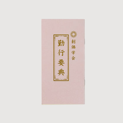 経本