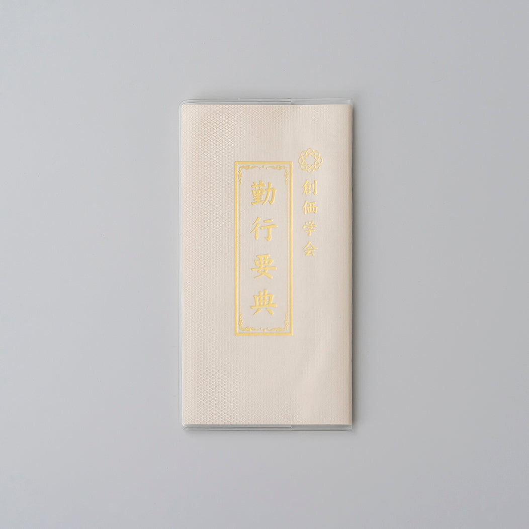 経本