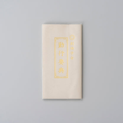 経本